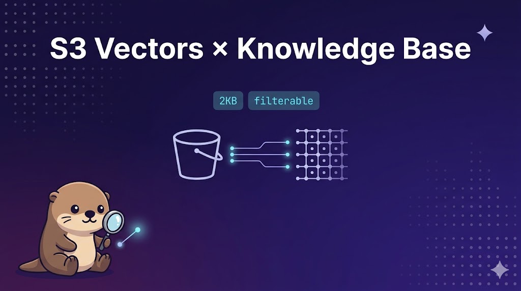Bedrock Knowledge Base × S3 Vectors——仕様とハマりどころを整理する